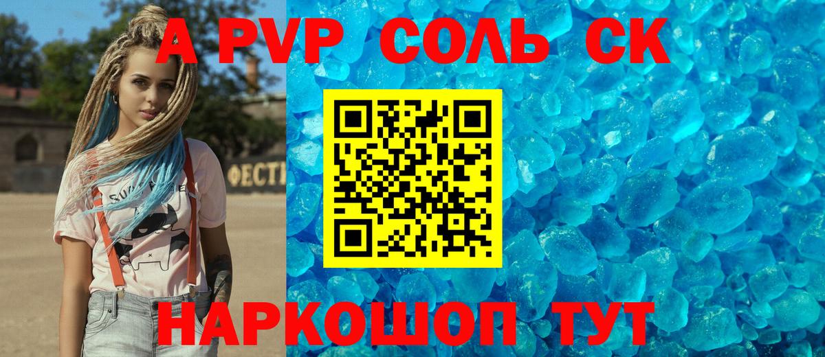 A-PVP крисы CK  A PVP мука  купить наркотик  А ПВП Crystall  Alpha PVP  Узловая  Вход с VPN 