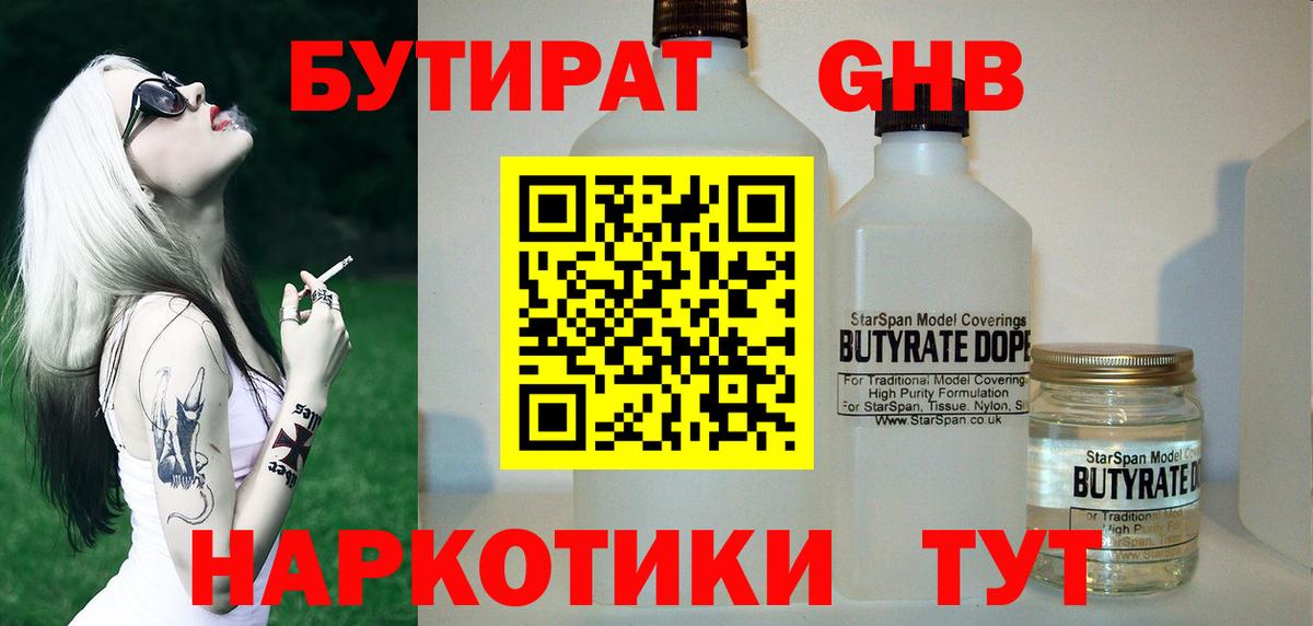 Бутират 99% Узловая