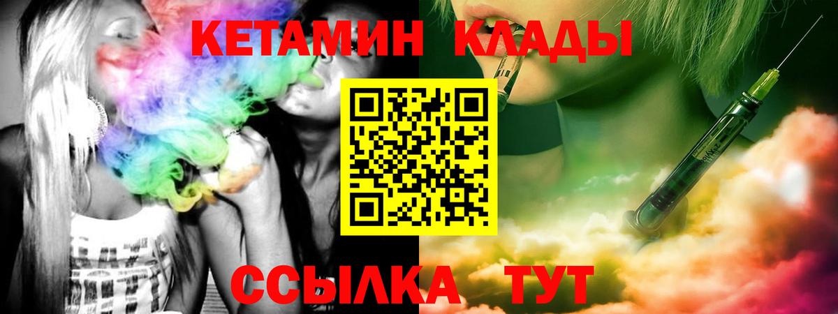 КЕТАМИН ketamine  Вход с VPN  Узловая 